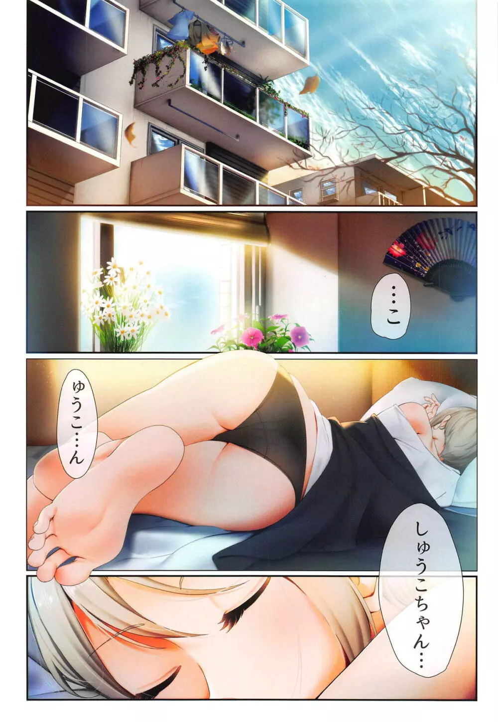 Strawberry Secret Page.4