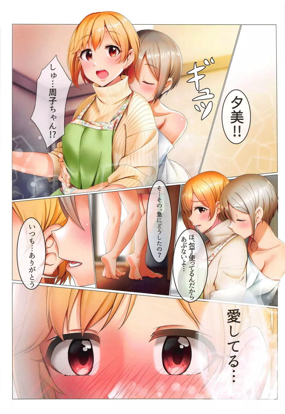 Strawberry Secret Page.8