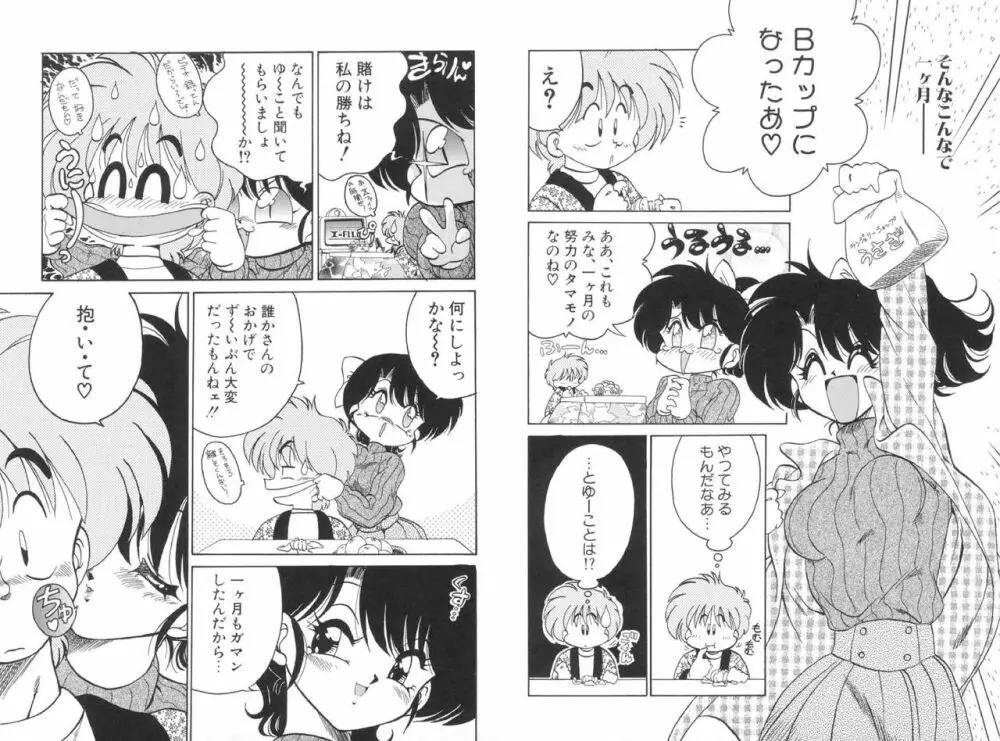 そこがかゆいの♡ Page.17