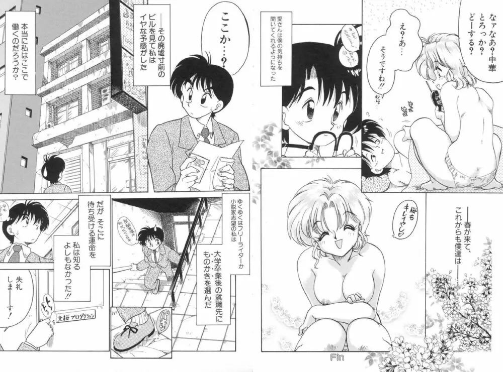 そこがかゆいの♡ Page.32