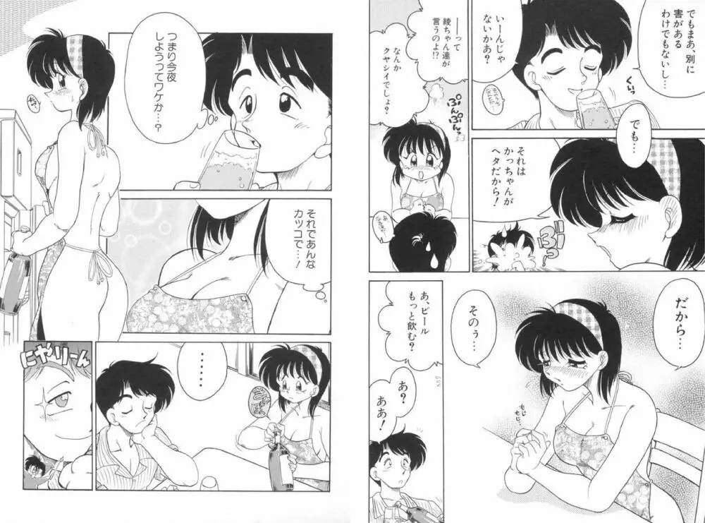 そこがかゆいの♡ Page.44