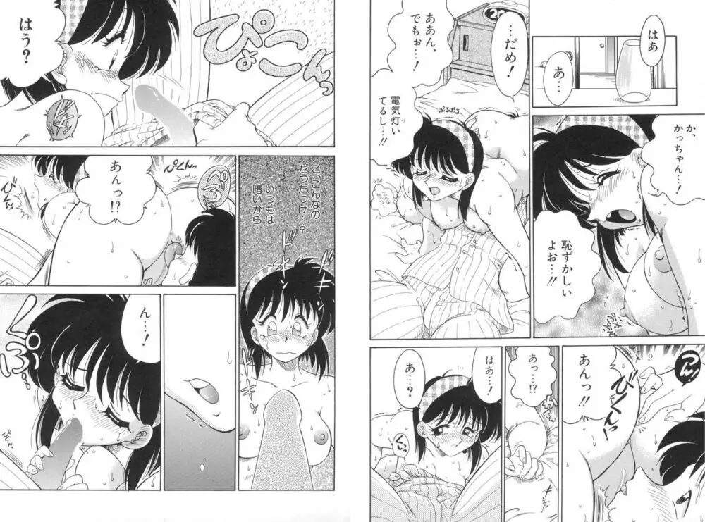 そこがかゆいの♡ Page.47