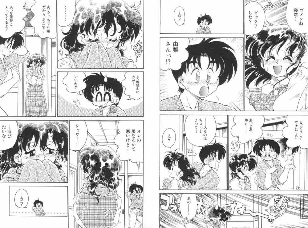 そこがかゆいの♡ Page.54