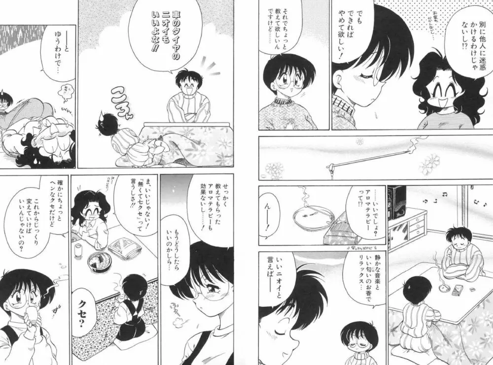 そこがかゆいの♡ Page.63