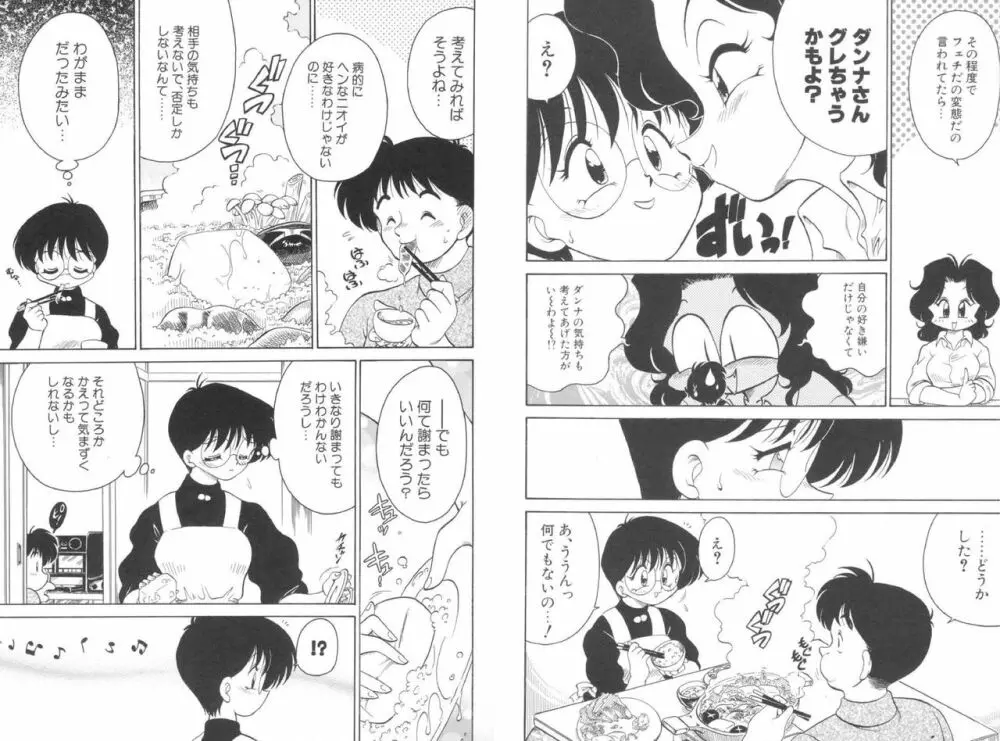 そこがかゆいの♡ Page.64