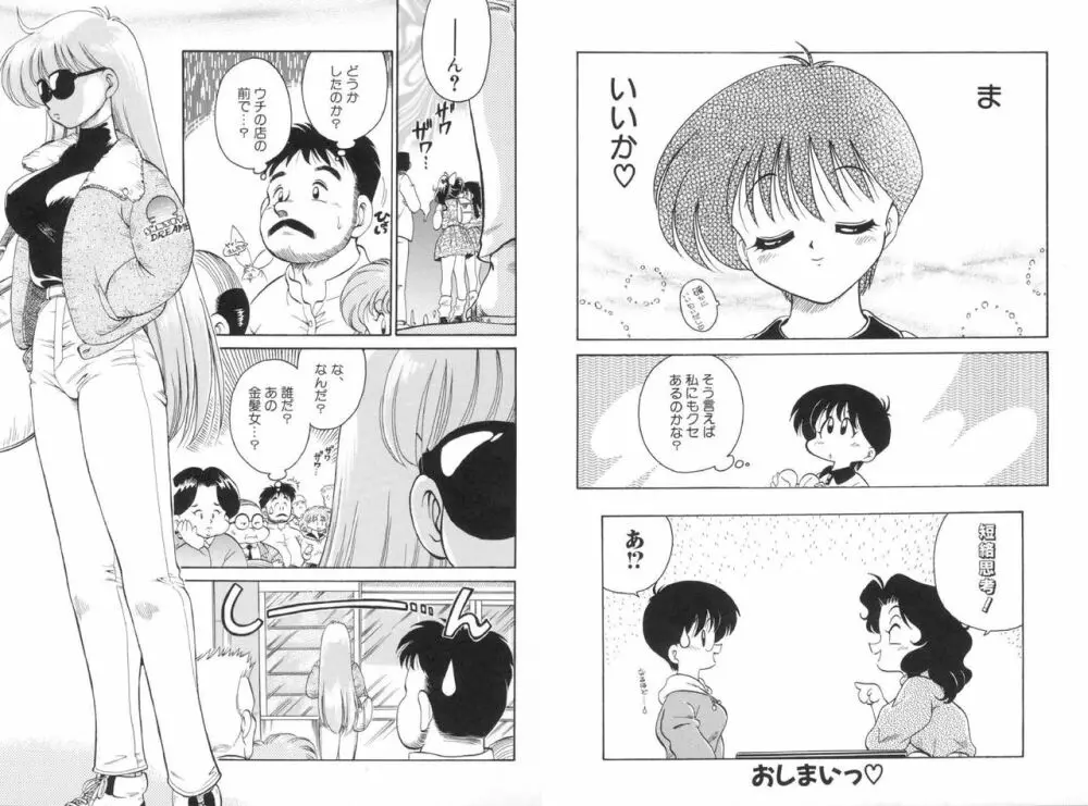 そこがかゆいの♡ Page.70