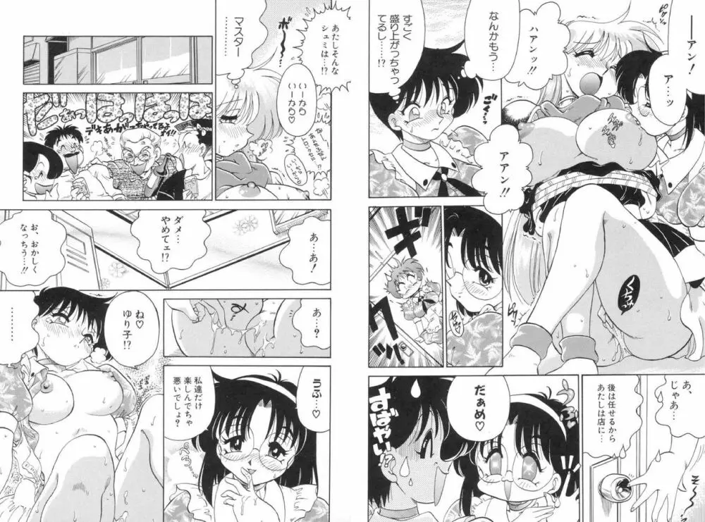 そこがかゆいの♡ Page.81