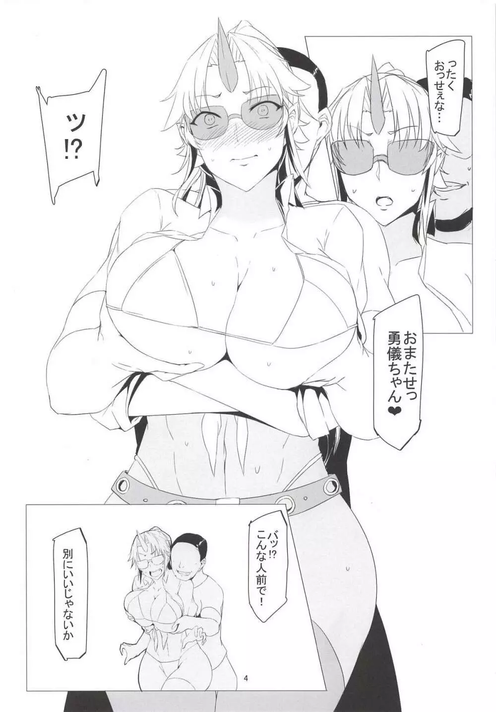 ギャルっぽい勇儀さんの本 Page.3