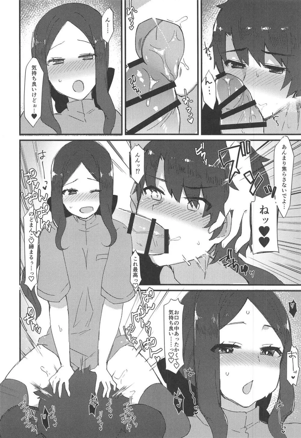 ダ・ヴィンチちゃんのオイルマッサージ店へようこそ♥ Page.11