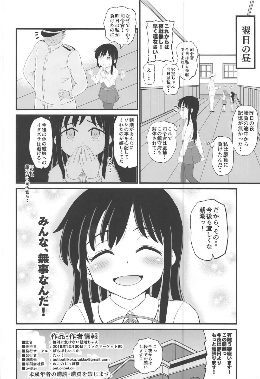 絶対に負けない朝潮ちゃん Page.29