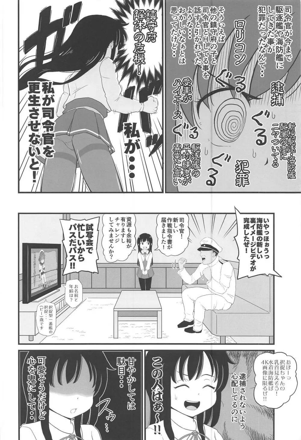 絶対に負けない朝潮ちゃん Page.3