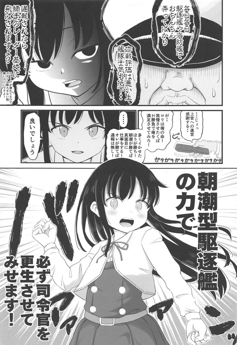 絶対に負けない朝潮ちゃん Page.4