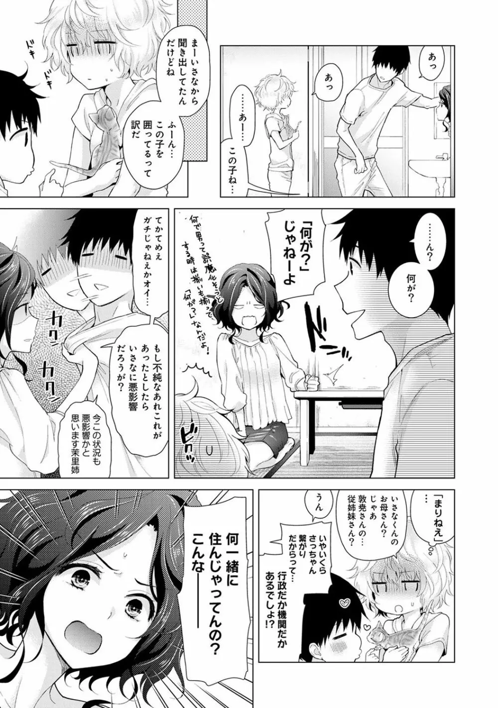 ノラネコ少女との暮らしかた第3集【合本版】 Page.103