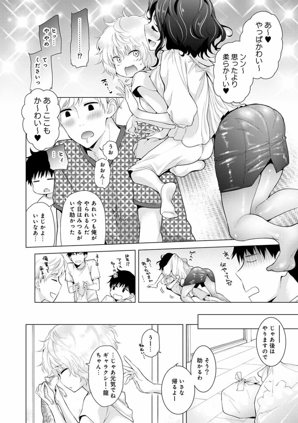 ノラネコ少女との暮らしかた第3集【合本版】 Page.110