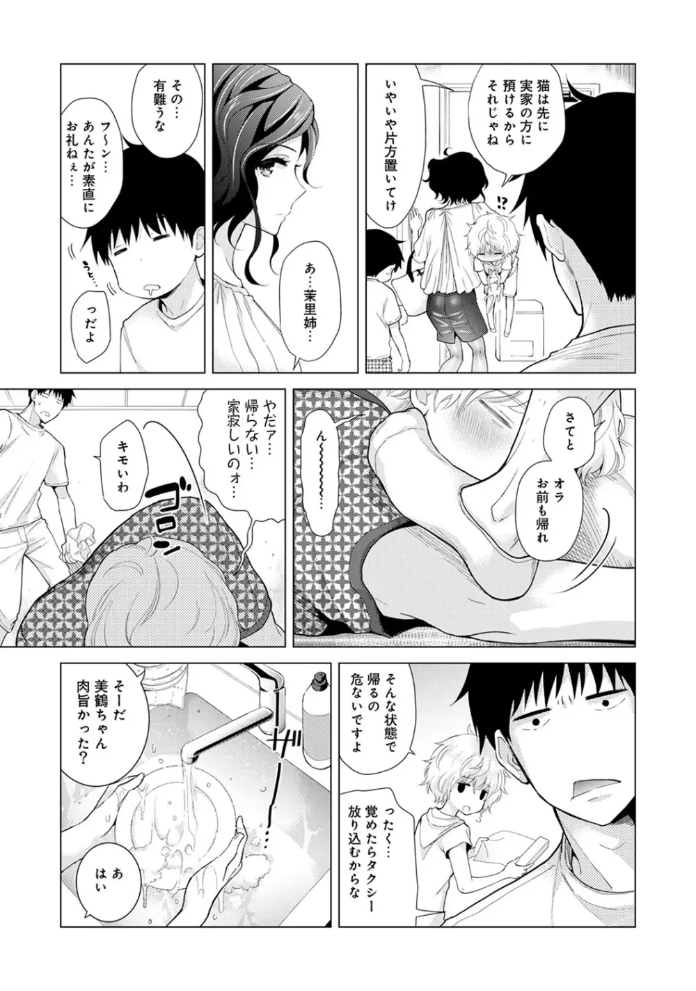 ノラネコ少女との暮らしかた第3集【合本版】 Page.111