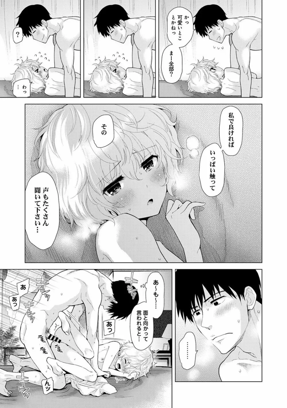 ノラネコ少女との暮らしかた第3集【合本版】 Page.45