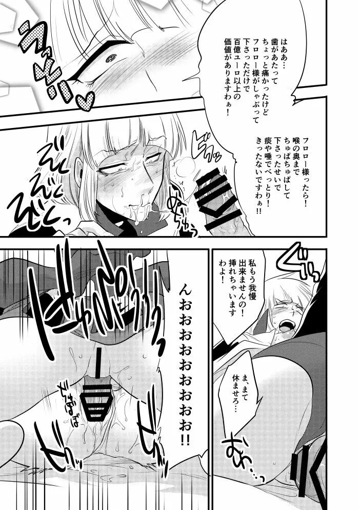 ふたなり鐘組 Page.10