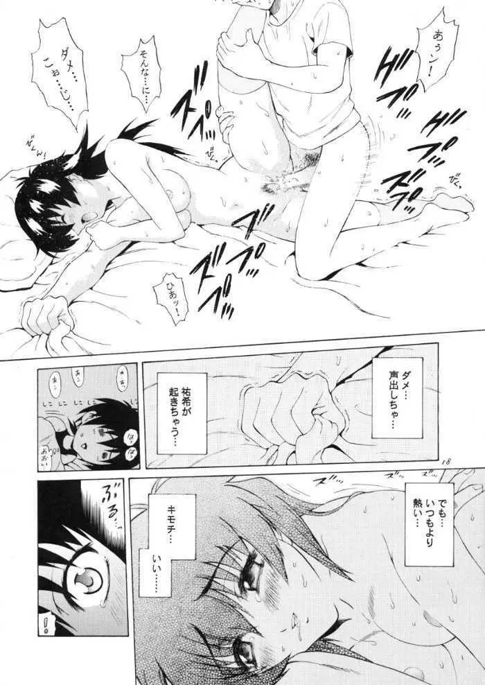 あおいゆうわく Page.17