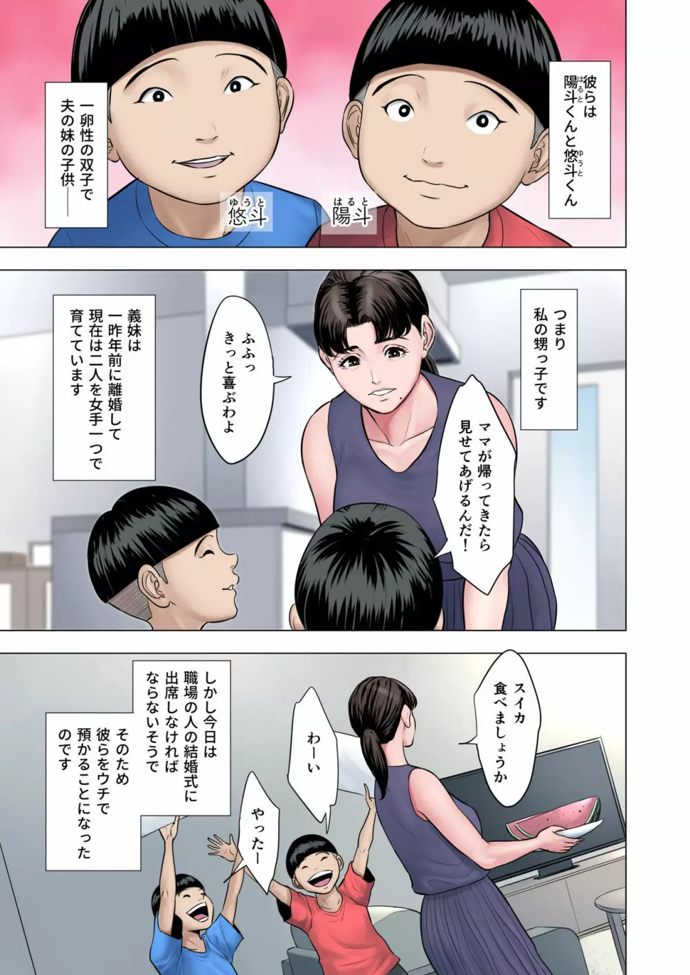 双子の甥のおば孝行 Page.3