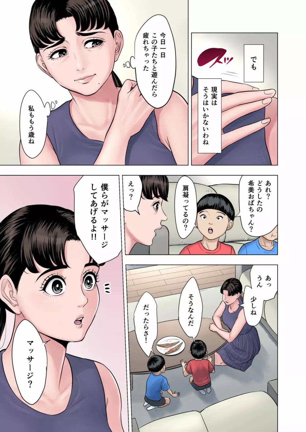 双子の甥のおば孝行 Page.5