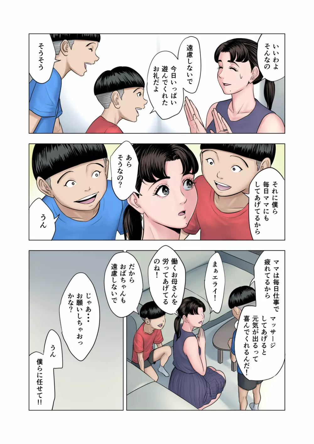 双子の甥のおば孝行 Page.6