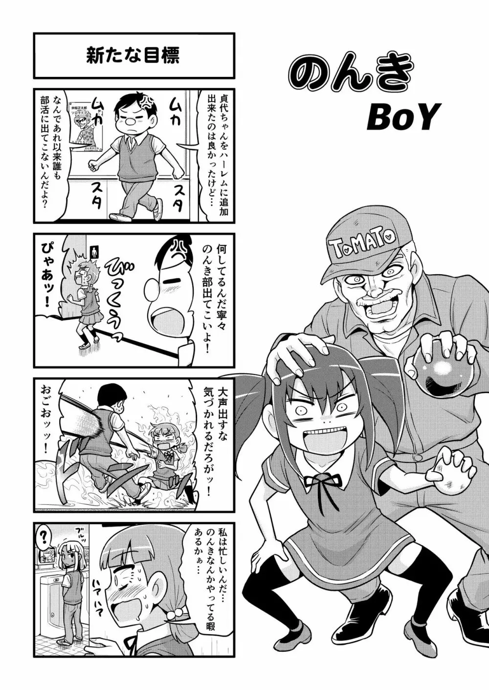 のんきBOY 1-48 Page.164