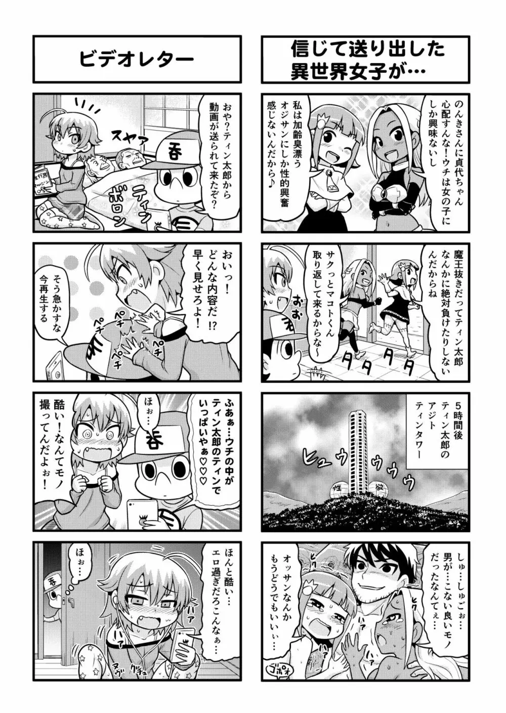 のんきBOY 1-48 Page.219