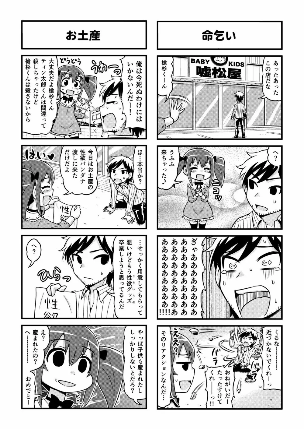 のんきBOY 1-48 Page.254