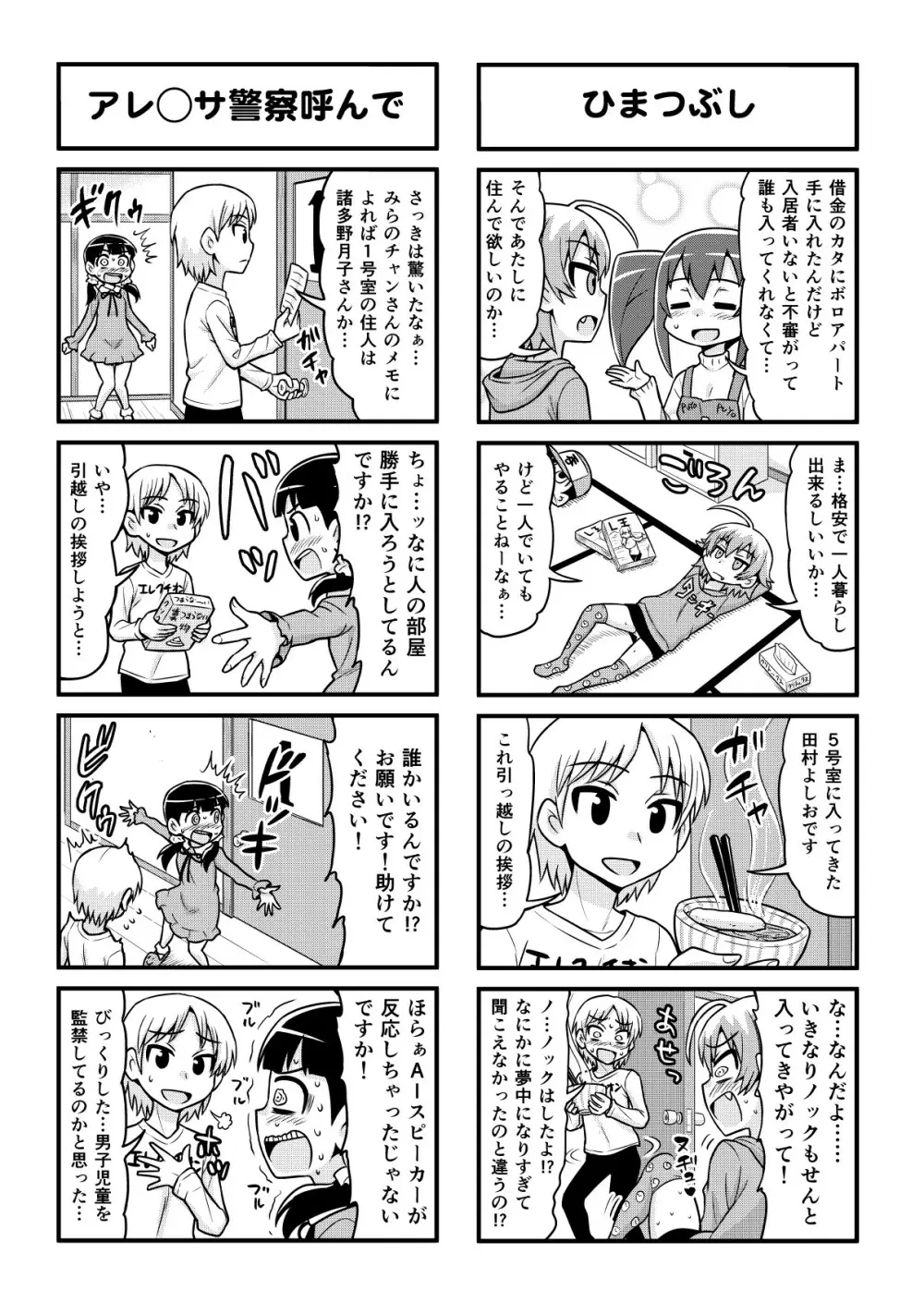 のんきBOY 1-48 Page.333