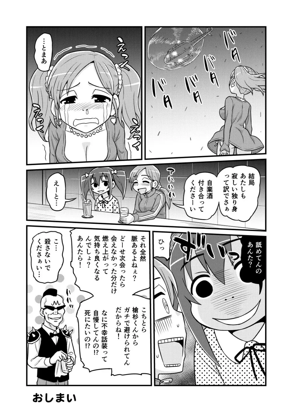 のんきBOY 1-48 Page.375