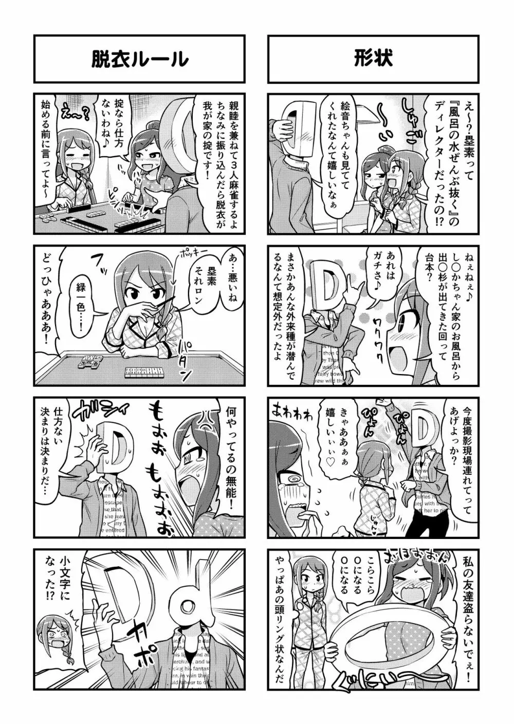 のんきBOY 1-48 Page.401