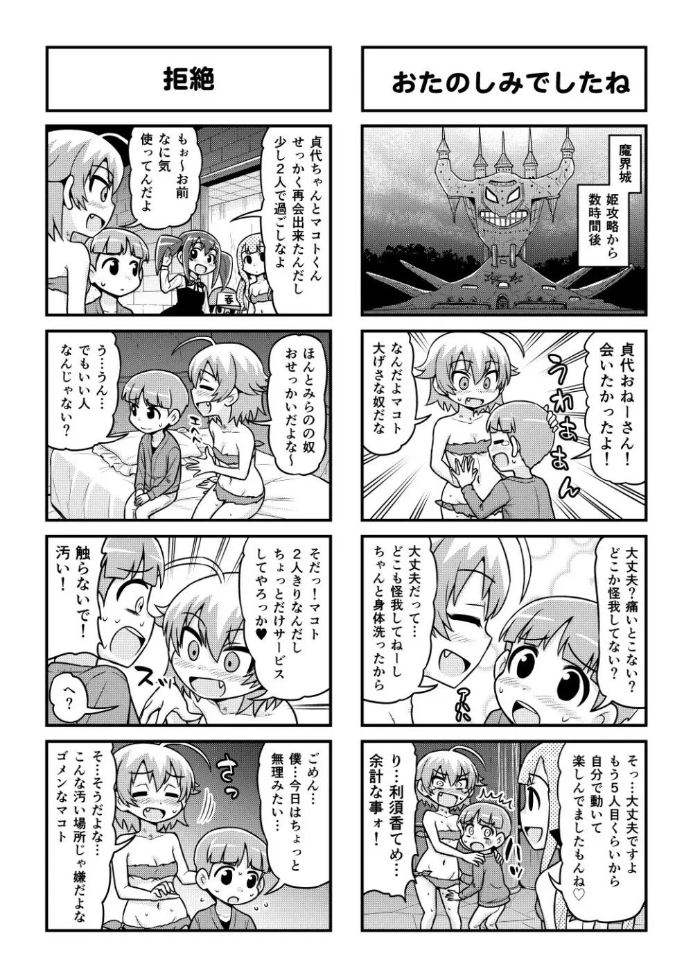 のんきBOY 1-48 Page.425