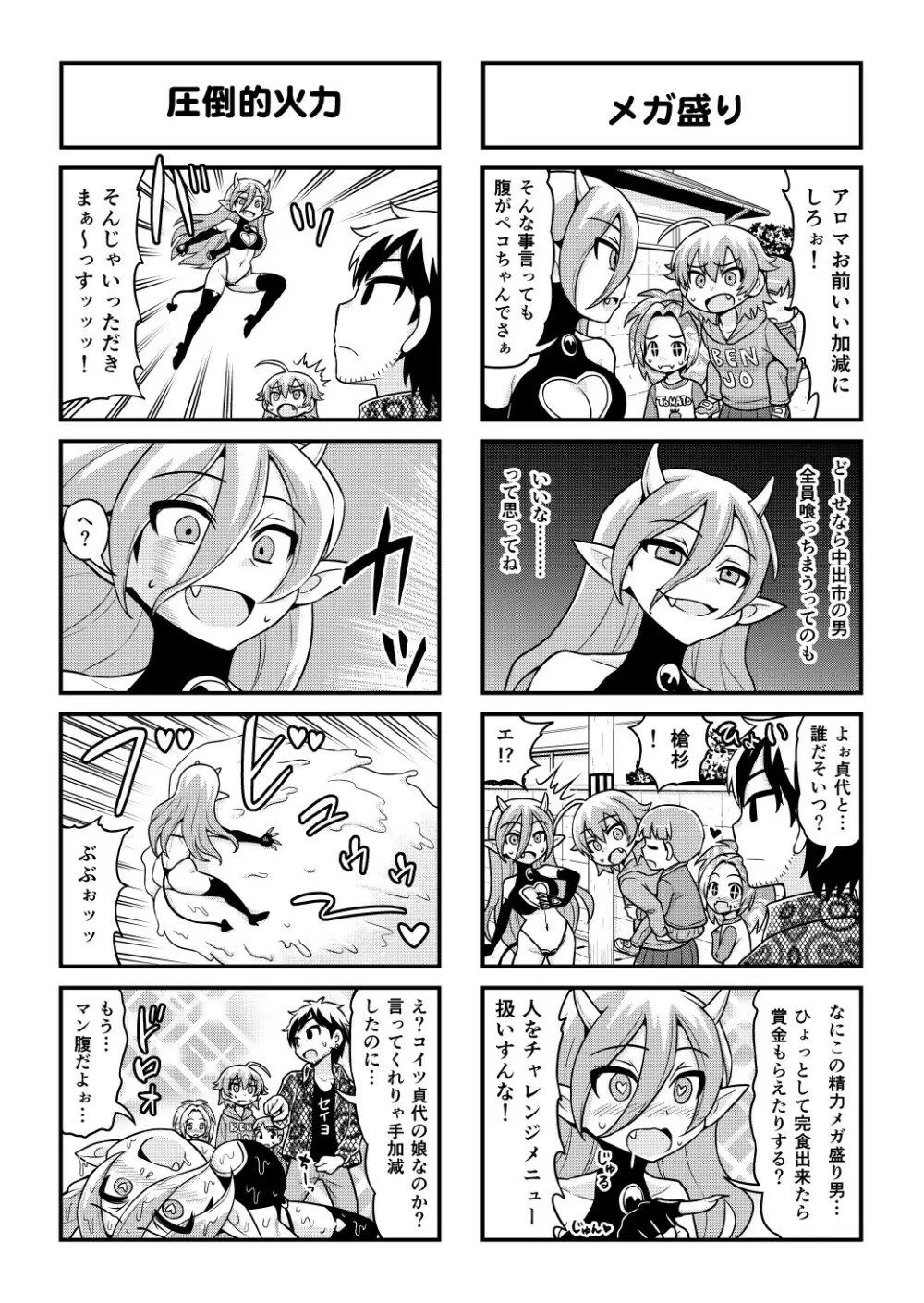 のんきBOY 1-48 Page.431