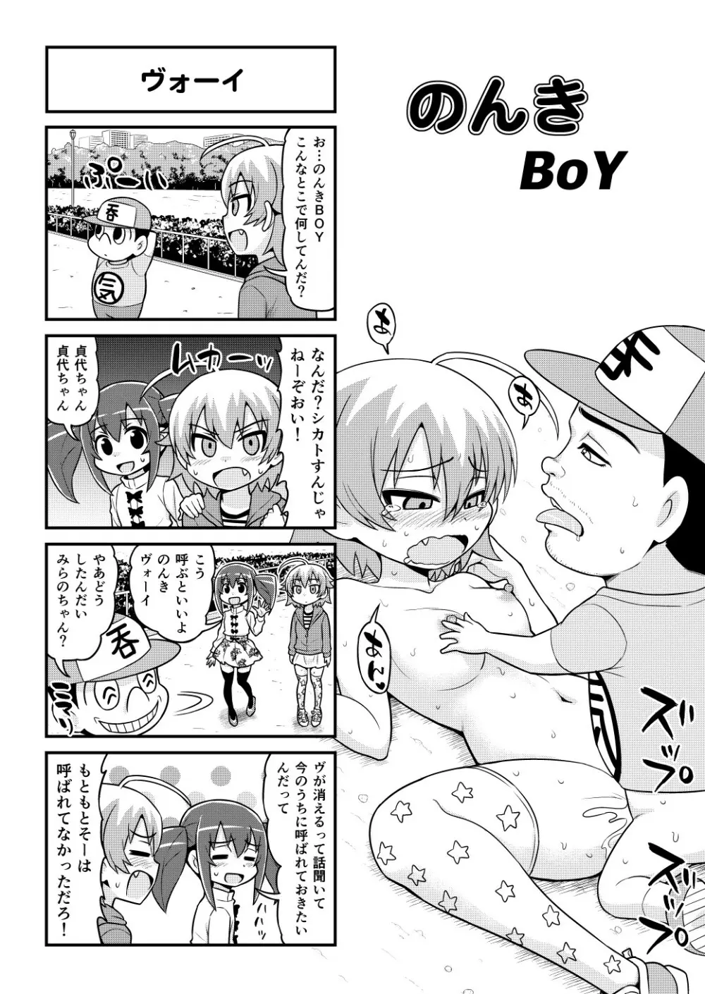 のんきBOY 1-48 Page.437