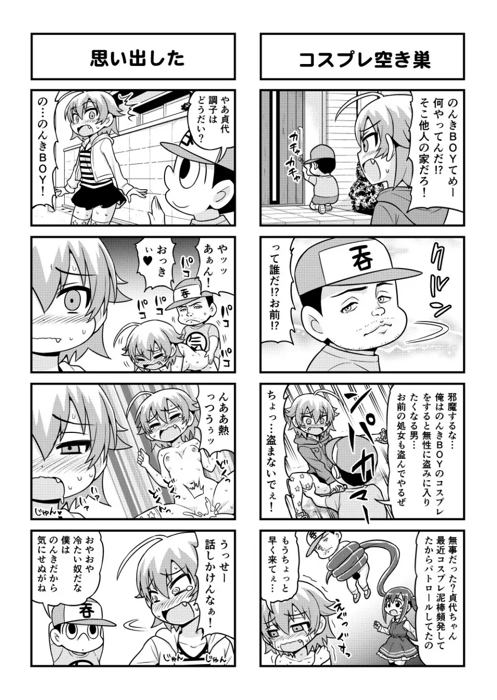 のんきBOY 1-48 Page.439