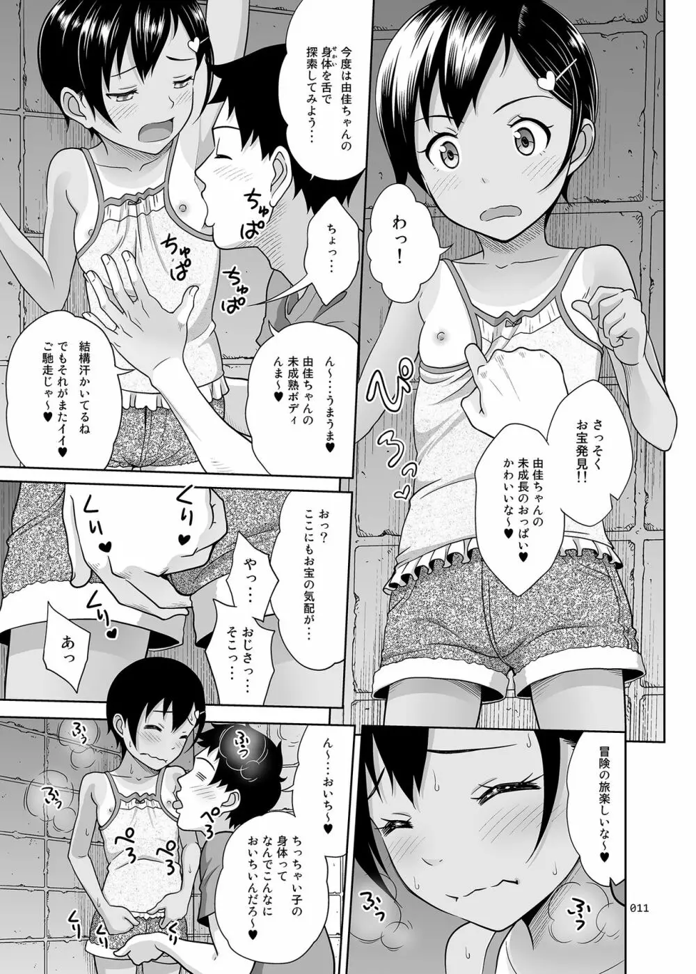 姪っこな少女の絵本〈総集編2〉 Page.10