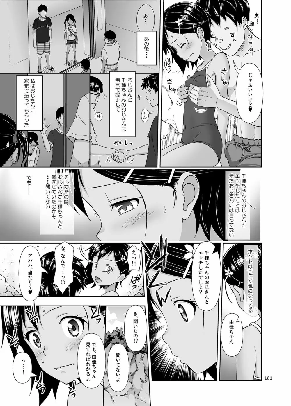 姪っこな少女の絵本〈総集編2〉 Page.100