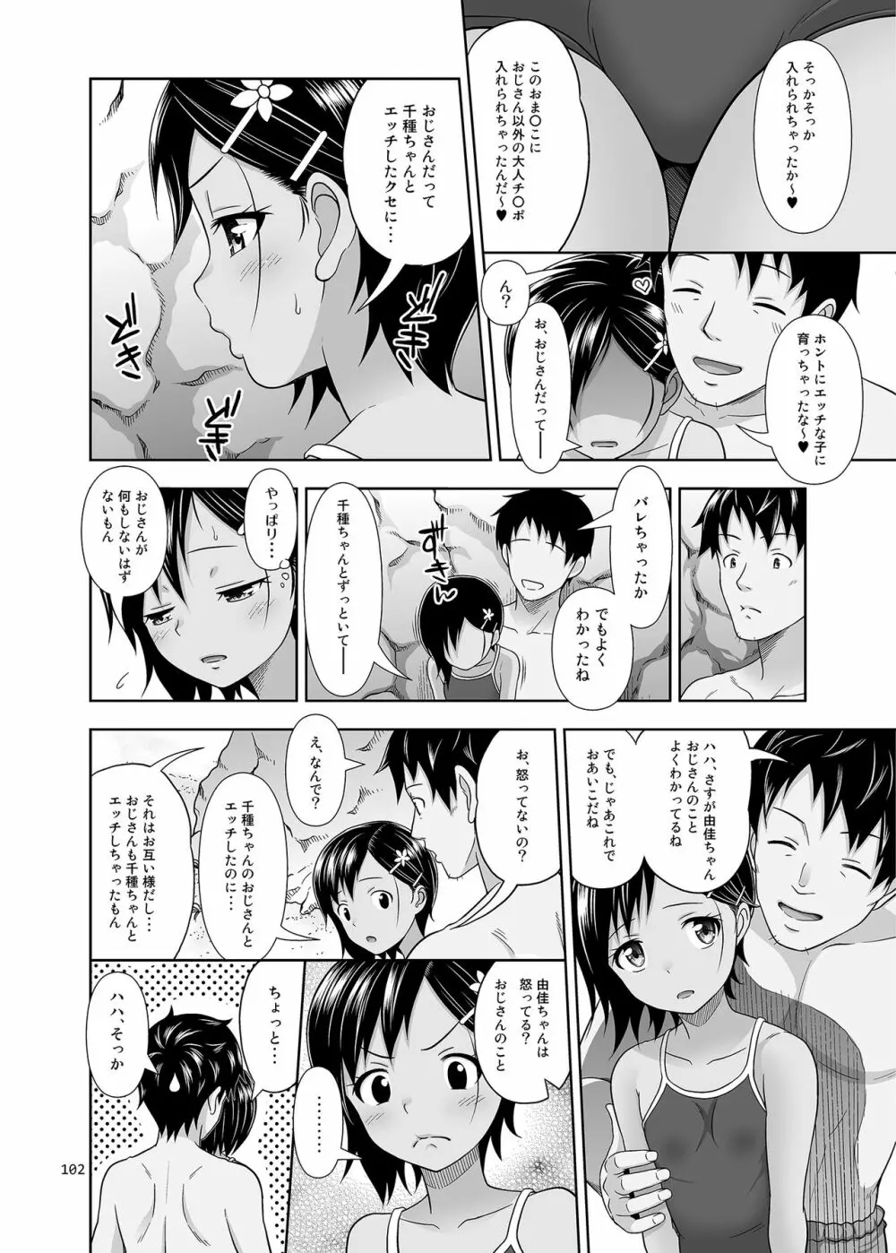 姪っこな少女の絵本〈総集編2〉 Page.101