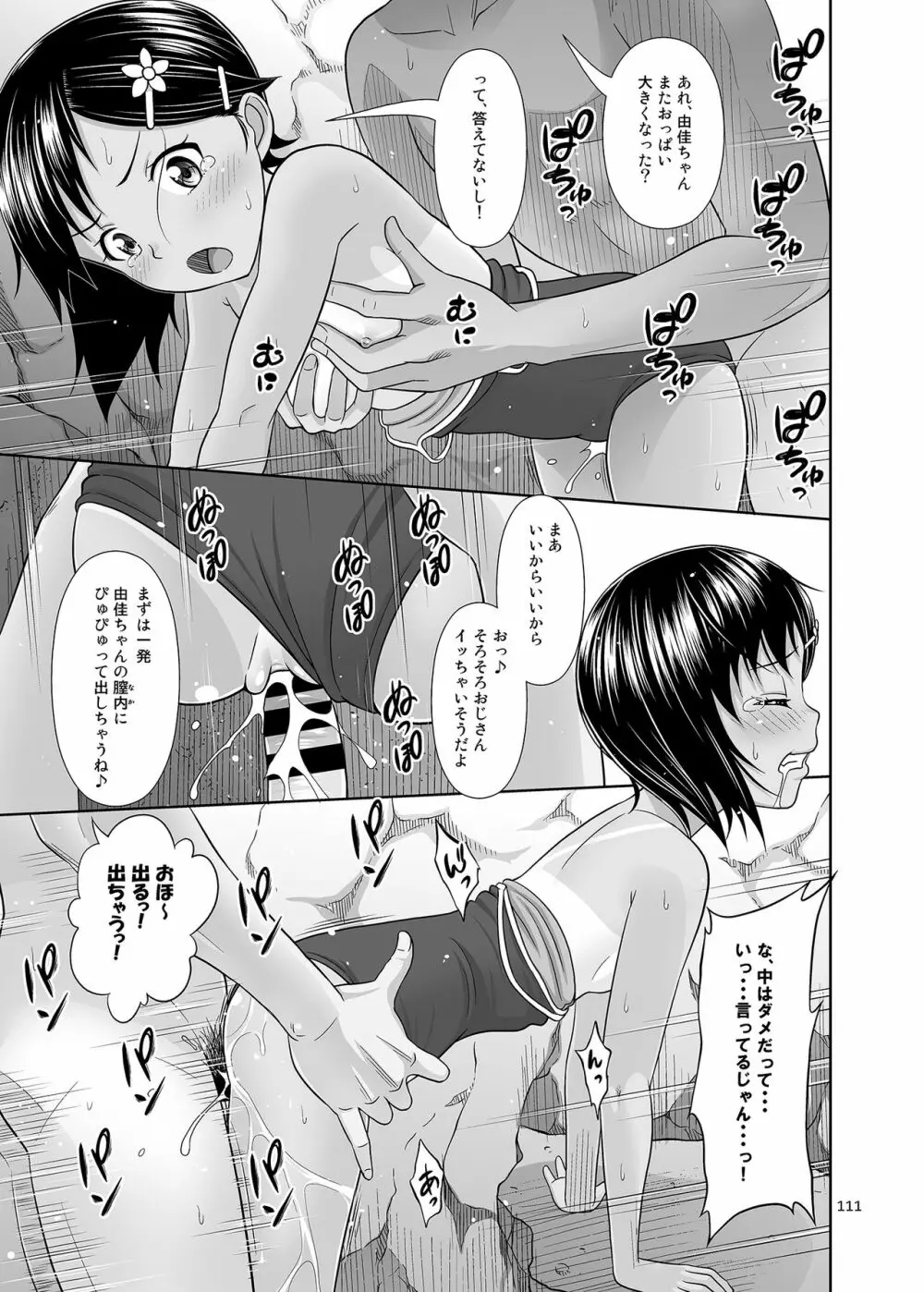 姪っこな少女の絵本〈総集編2〉 Page.110