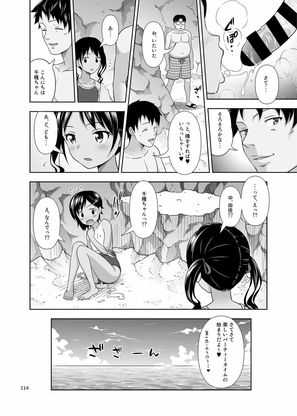 姪っこな少女の絵本〈総集編2〉 Page.113