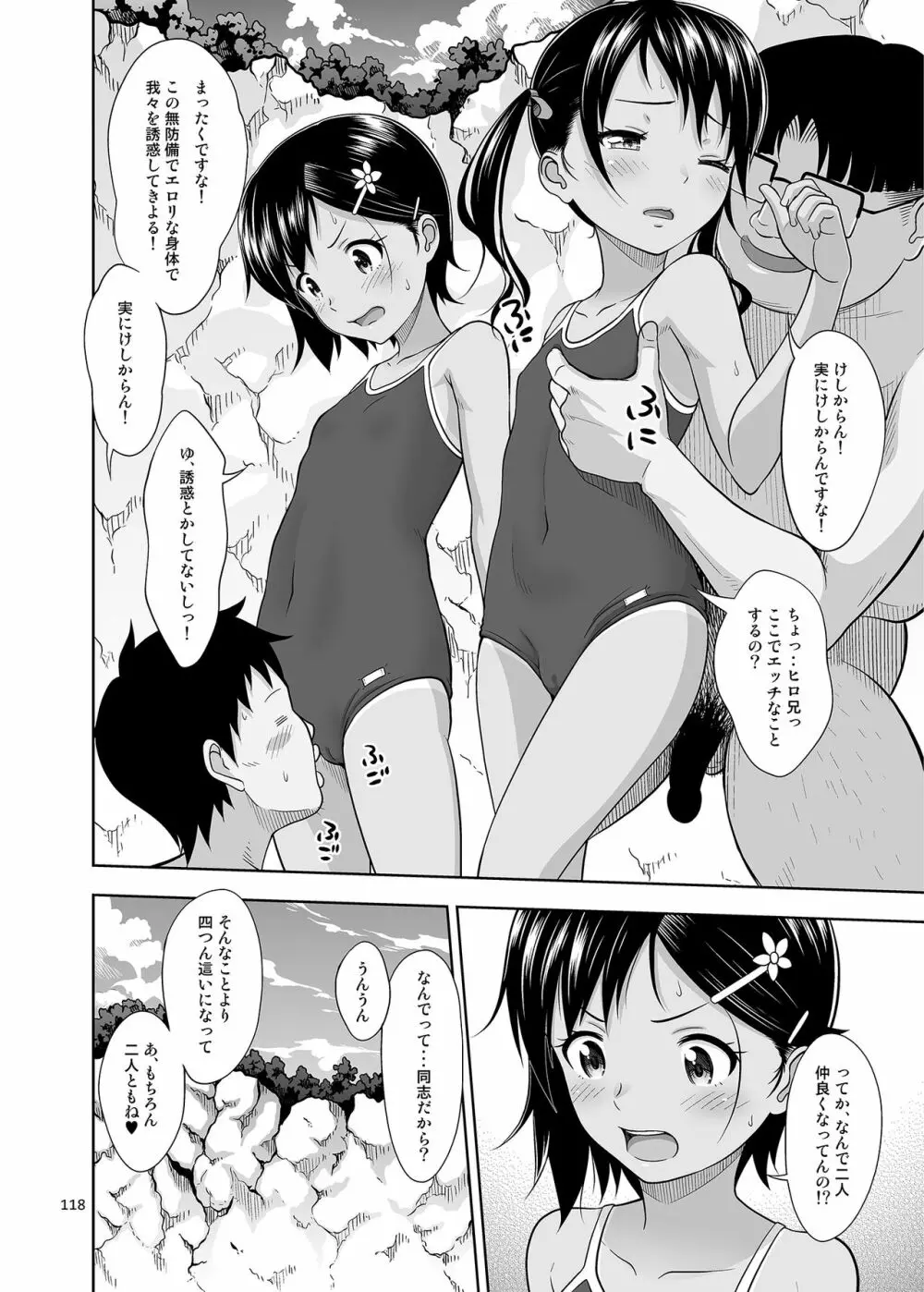 姪っこな少女の絵本〈総集編2〉 Page.117