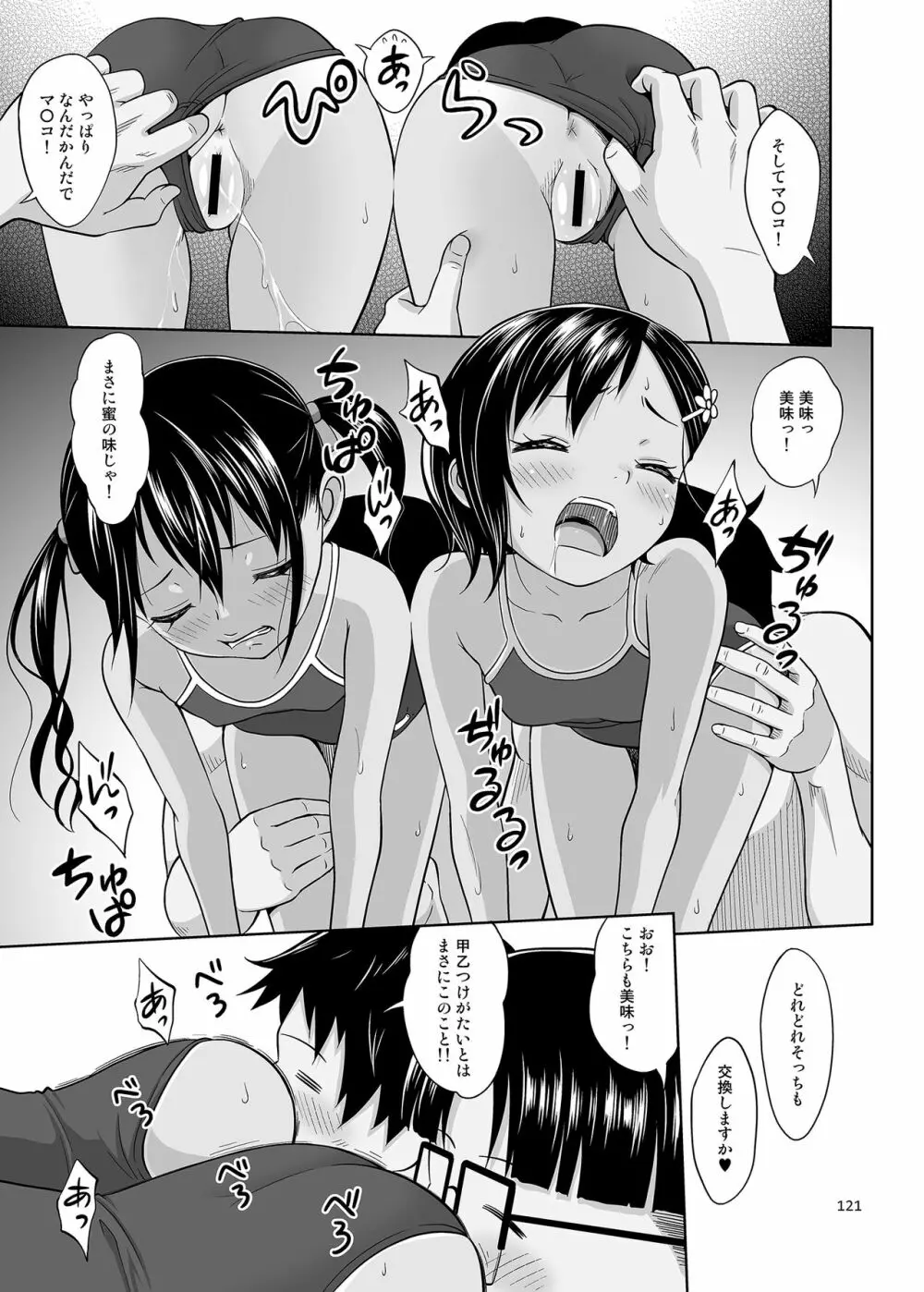 姪っこな少女の絵本〈総集編2〉 Page.120