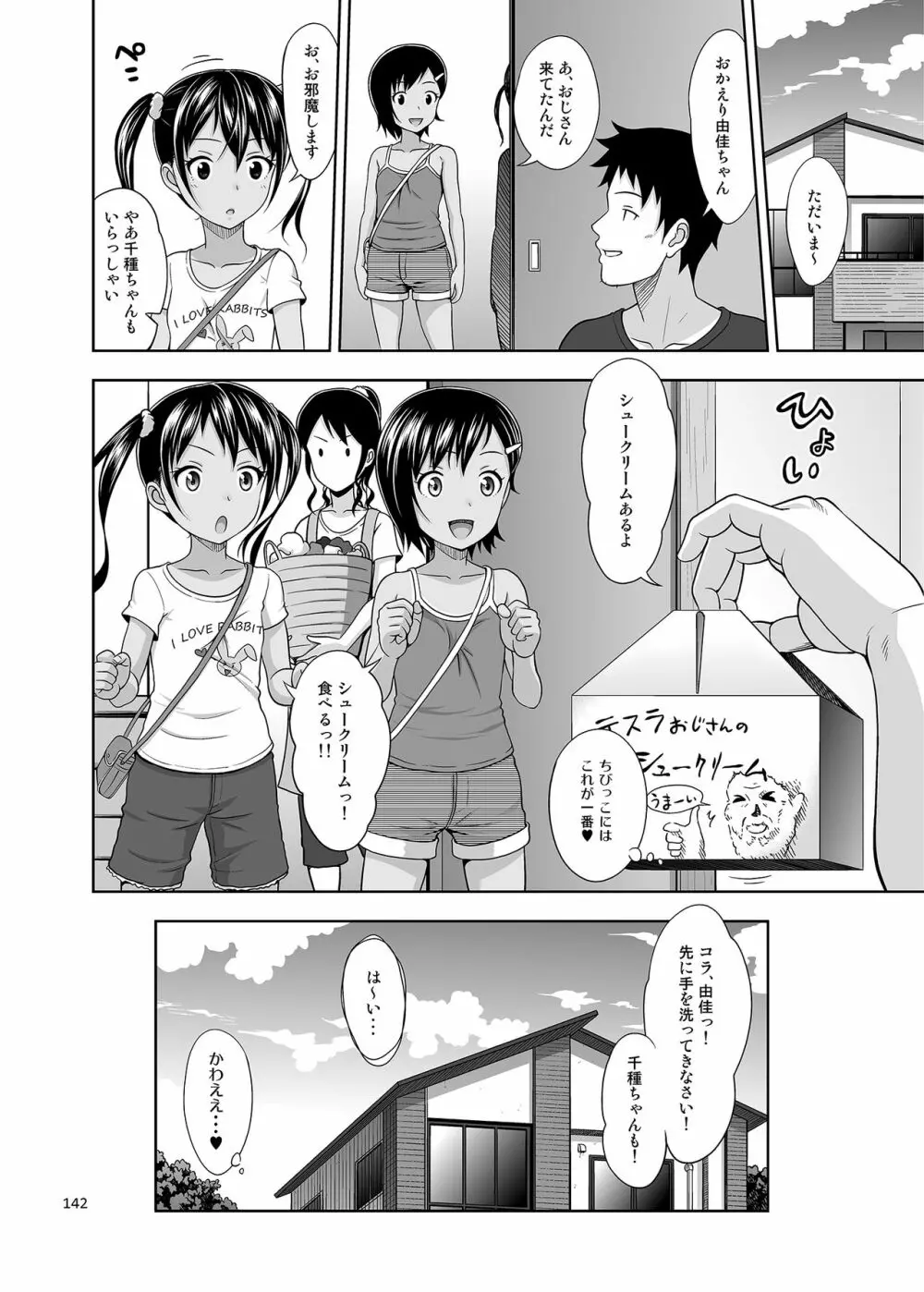 姪っこな少女の絵本〈総集編2〉 Page.141