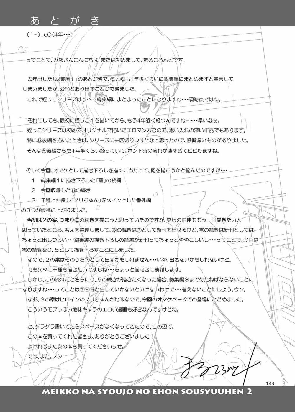 姪っこな少女の絵本〈総集編2〉 Page.142