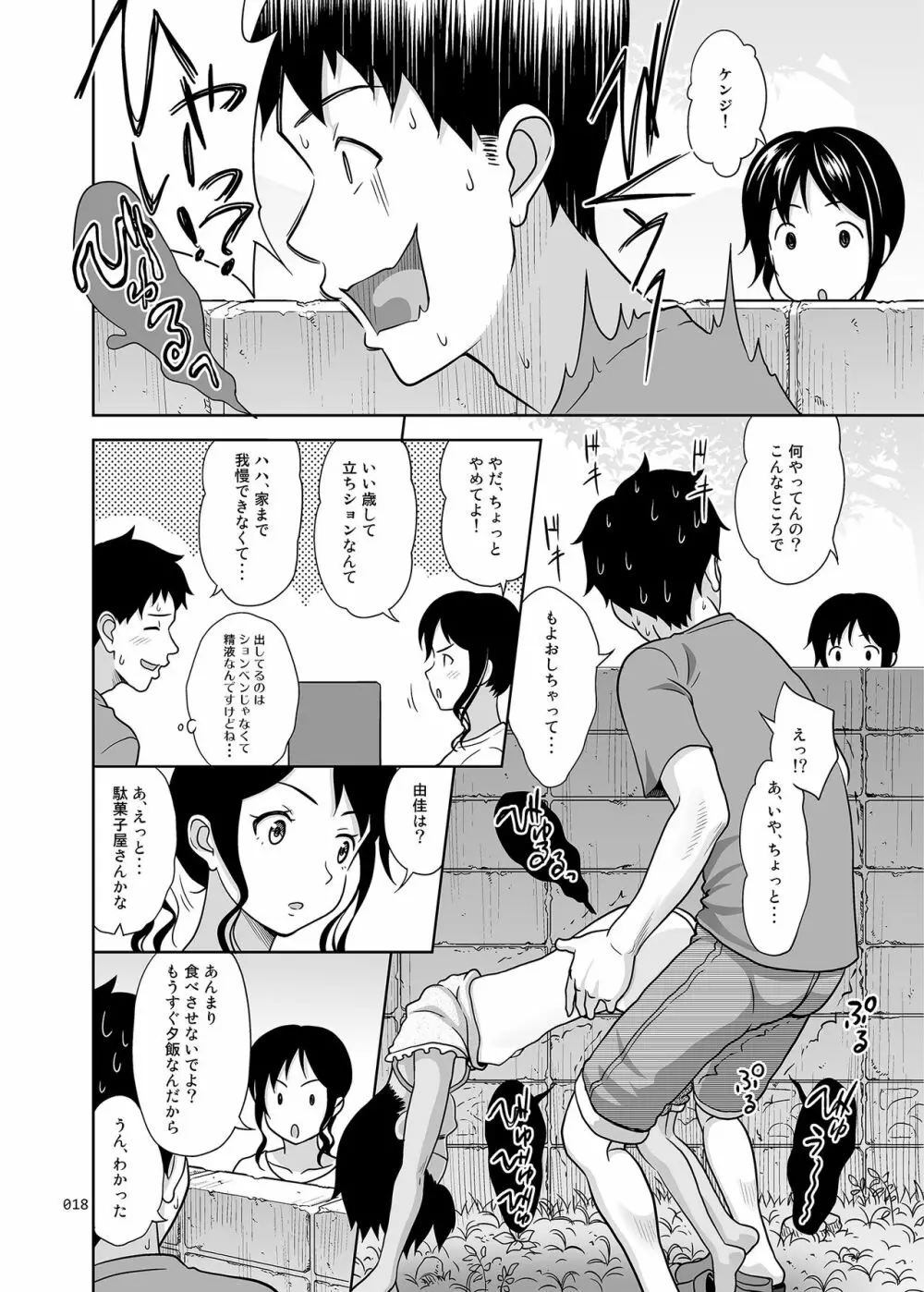 姪っこな少女の絵本〈総集編2〉 Page.17