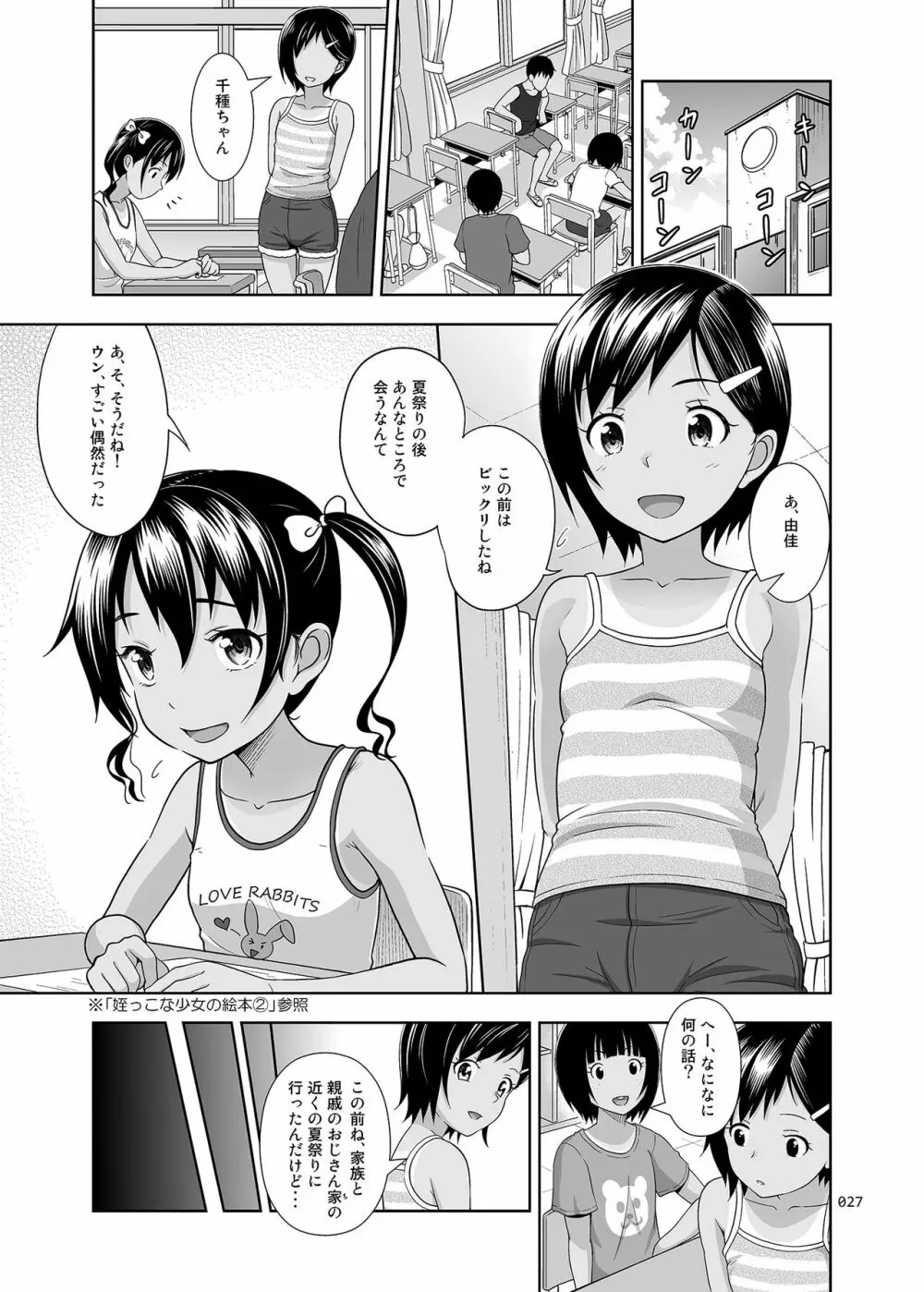 姪っこな少女の絵本〈総集編2〉 Page.26