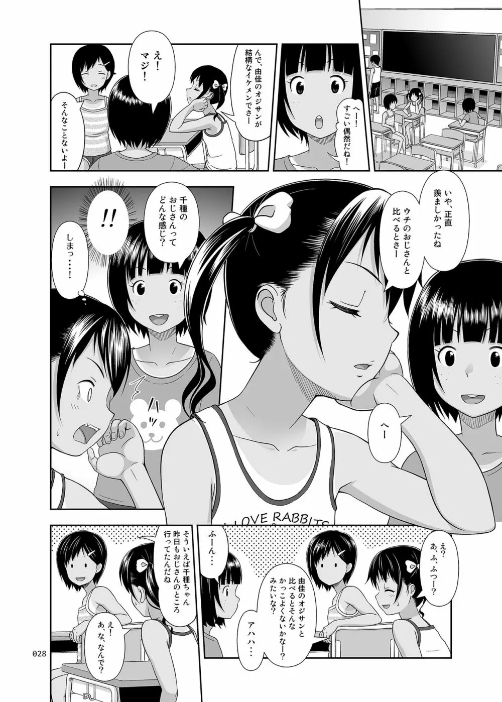 姪っこな少女の絵本〈総集編2〉 Page.27