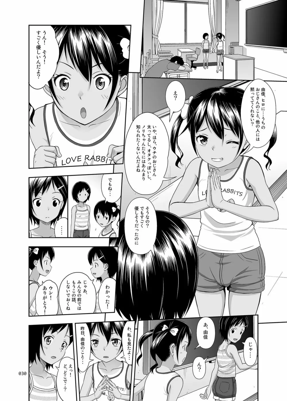 姪っこな少女の絵本〈総集編2〉 Page.29