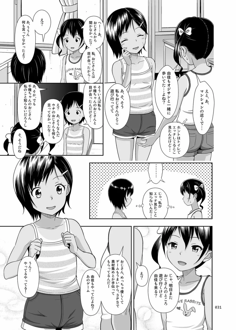 姪っこな少女の絵本〈総集編2〉 Page.30