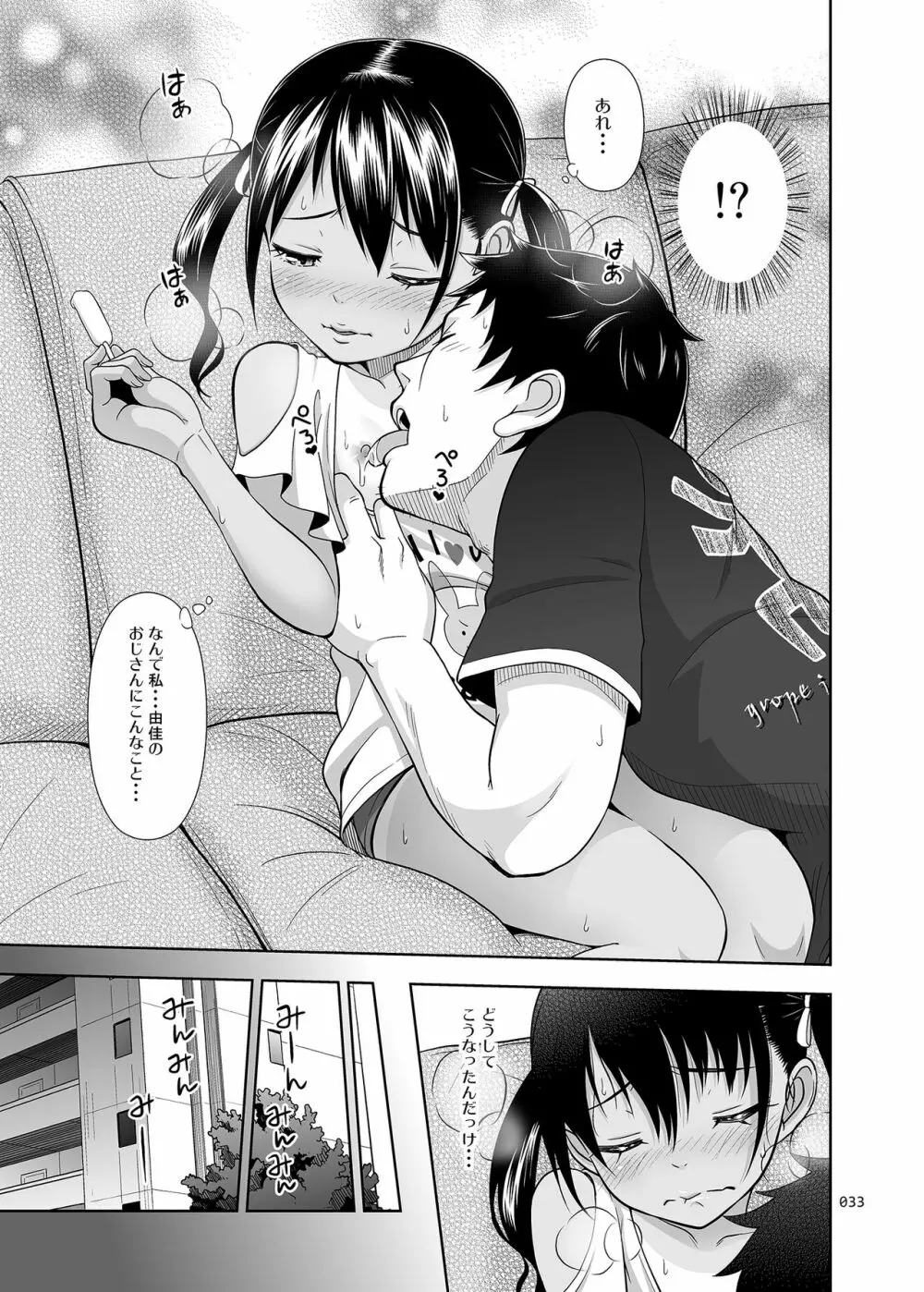 姪っこな少女の絵本〈総集編2〉 Page.32